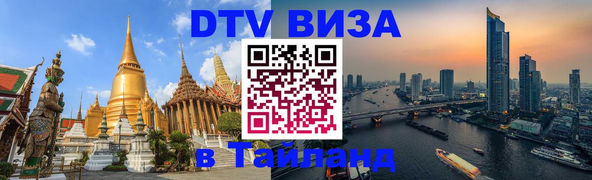 Цены на DTV визу в Таиланд — пакеты услуг, достаточно даже паспорта - 